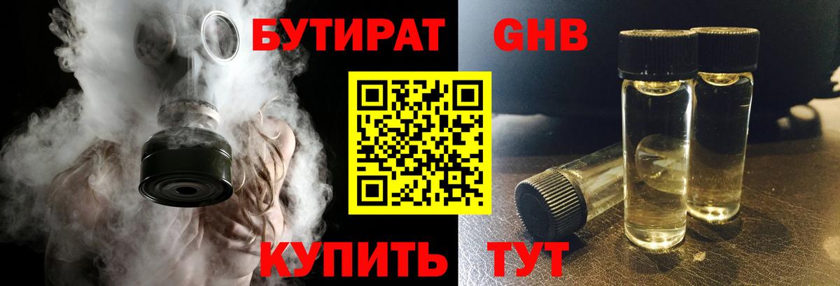 Тейково  БУТИРАТ  Вход с VPN  БУТИРАТ бутик 