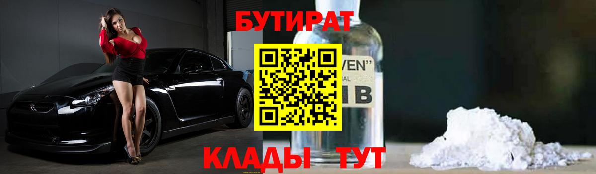Бутират бутик Тейково