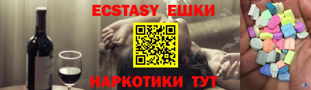 ЭКСТАЗИ 280мг  Экстази  Вход с VPN  Тейково  Экстази TESLA 