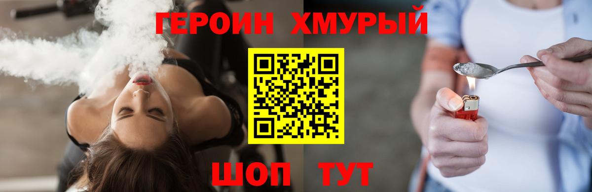Героин Heroin  Вход с VPN  Героин  Тейково 