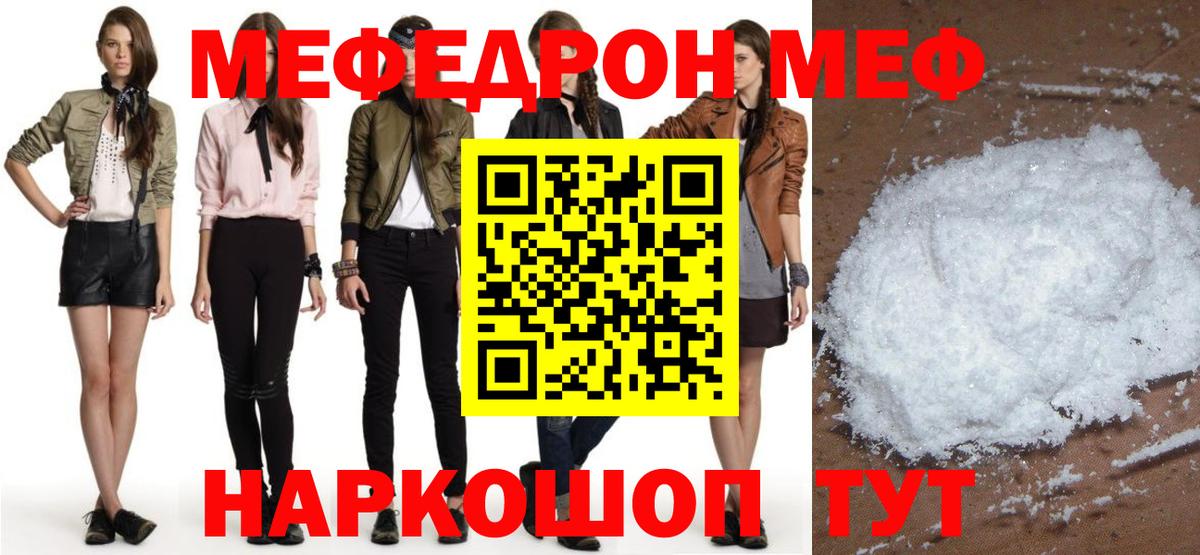 Меф Тейково