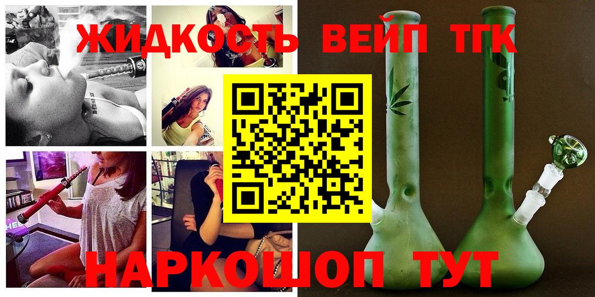 Дистиллят ТГК вейп  Вход с VPN  Дистиллят ТГК вейп  Тейково 